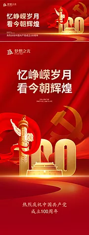 素材能量站-建党节100周年红金海报