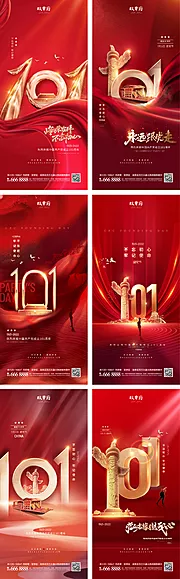 素材能量站-建党节101周年海报