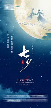 素材能量站-七夕情人节宣传海报