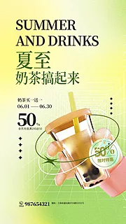 素材能量站-弥散风夏至夏季饮品上新美食促销手机海