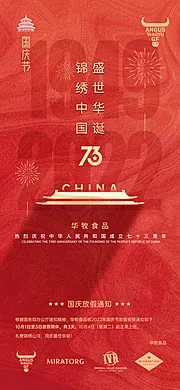 素材能量站-国庆放假通知海报