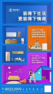 素材能量站-多功能复式跃层小公寓创意热销海报