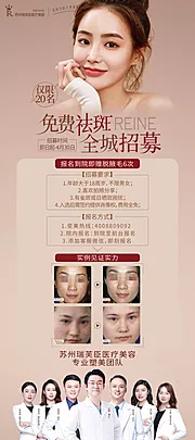 素材能量站-医美整形美容免费祛斑全城招募X展架