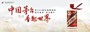 素材能量站-白酒简约banner