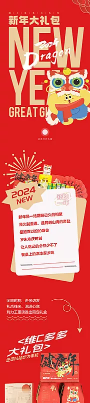 素材能量站-新年龙年公众号长图