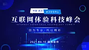 素材能量站-互联网峰会banner