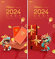 素材能量站-2024年新年龙年元旦小年除夕元宵