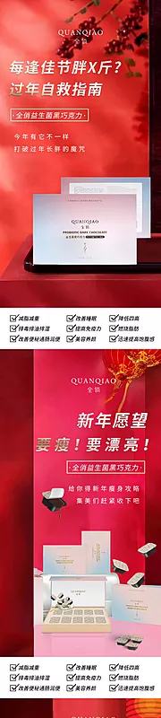 素材能量站-新年瘦身产品系列海报