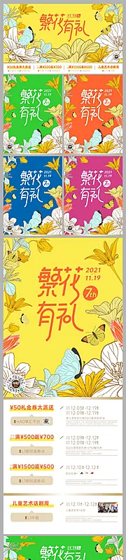 素材能量站-商业购物中心7周年庆活动海报展板