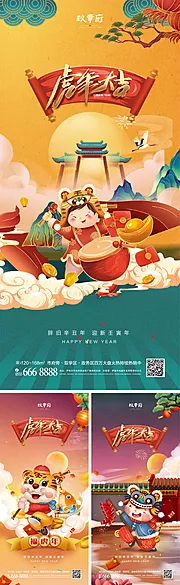 素材能量站-2022虎年元旦新年海报