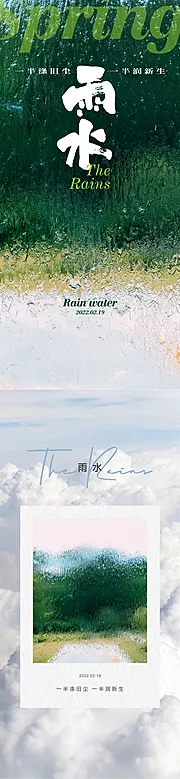 素材能量站-雨水节气海报