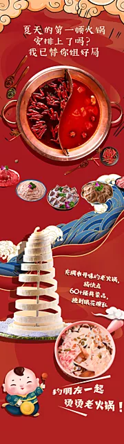 素材能量站-美食火锅餐饮插画海报