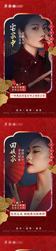 素材能量站-医美整形新年喜庆早安图