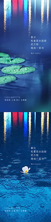 素材能量站-雨水倒影系列海报