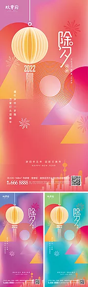 素材能量站-2022虎年新年小年春节除夕海报