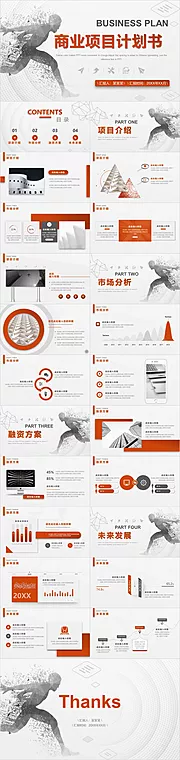 素材能量站-粒子风商业项目计划书PPT