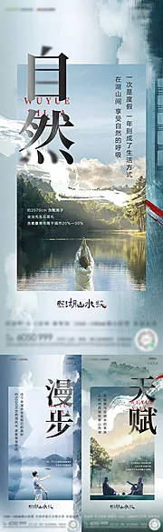 素材能量站-地产湖居系列海报