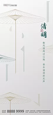 素材能量站-清明节简约线条海报