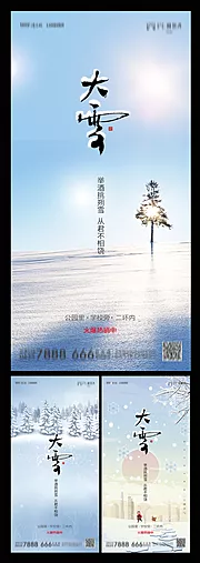 素材能量站-地产大雪节气系列海报