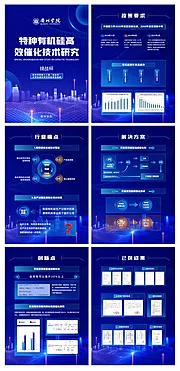 素材能量站-工作数据汇报科技手册 