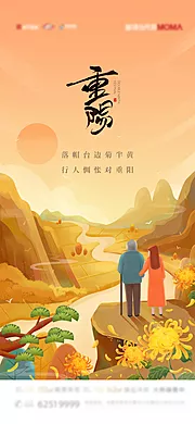 素材能量站-地产重阳节海报