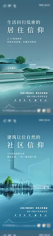 素材能量站-房地产价值刷屏海报系列