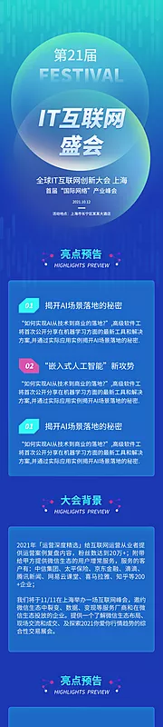 素材能量站-IT互联网科技生活峰会长图