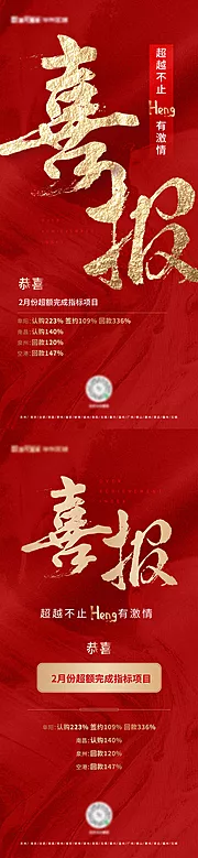 素材能量站-喜报热销系列稿