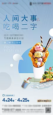 素材能量站-美食节前宣微信海报