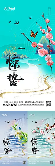 素材能量站-中国风惊蛰节气春天山水海报