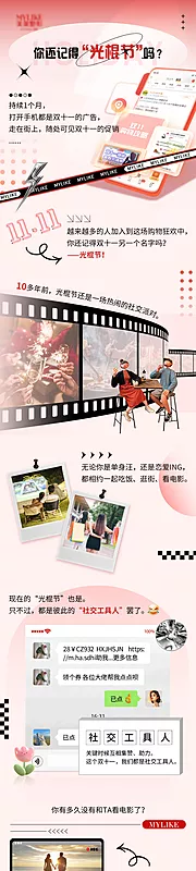 素材能量站-创意走心光棍节双十一长图海报