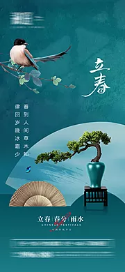 素材能量站-立春春分雨水海报