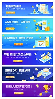 素材能量站-金融理财投资系列banner