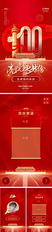 素材能量站-建党100周年亮党员身份h5