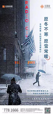 素材能量站-雪天温馨提示海报