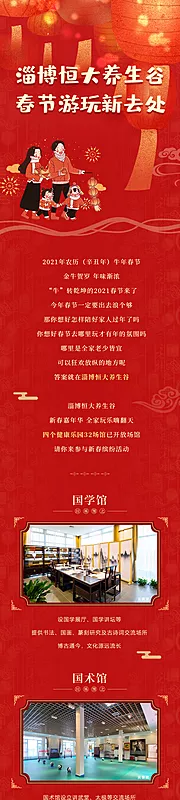 素材能量站-春节去哪玩长图