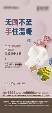 素材能量站-地产手套围巾DIY