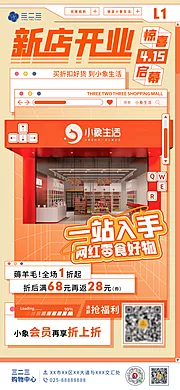 素材能量站-新店开业海报