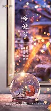 素材能量站-圣诞节平安夜海报