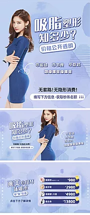 素材能量站-医美整形吸脂banner