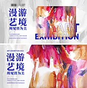 素材能量站-房地产媒体品鉴会艺术活动展板