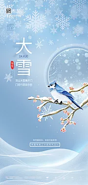 素材能量站-小雪节气海报