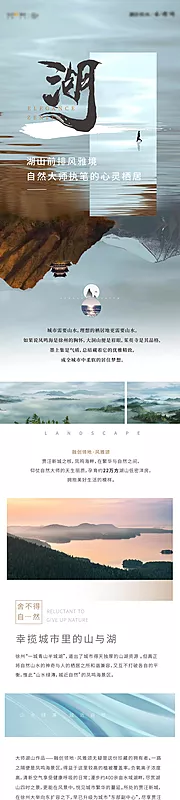 素材能量站-新中式山水湖景质感长图