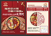 素材能量站-红色火锅餐饮DM单页