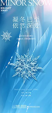 素材能量站-小雪海报