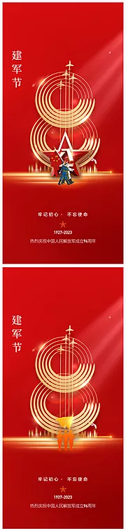 素材能量站-地产八一建军节96周年海报