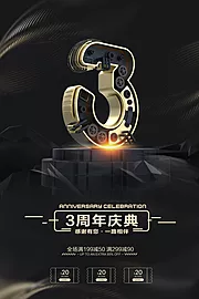 素材能量站-机械金属数字3周年庆典促销海报