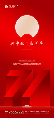 素材能量站-国庆71周年中秋海报