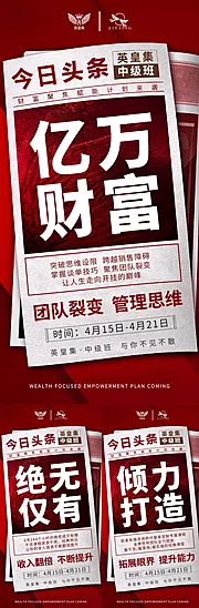 素材能量站-招商大字报报纸(TIF用PS打开)