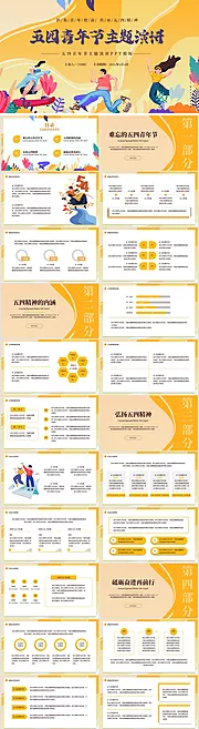 素材能量站-黄色扁平风简约活力青春五四青年节